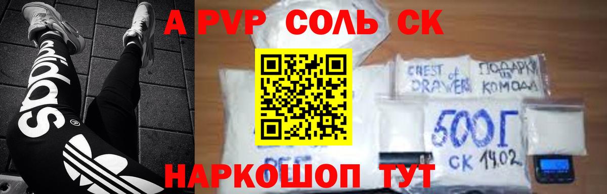 Альфа ПВП Соль  Alpha PVP  Моршанск  Вход с VPN 