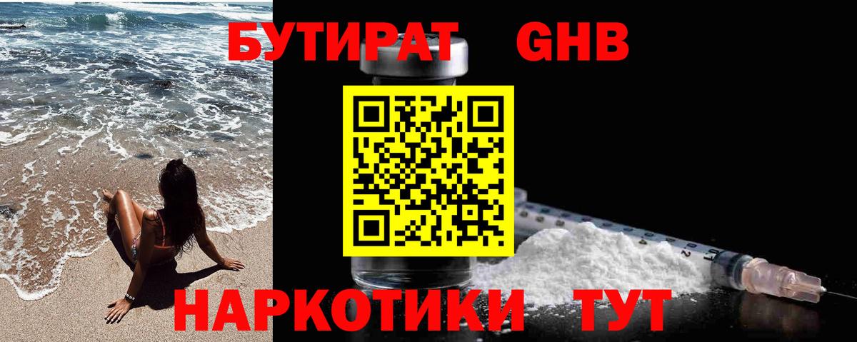 БУТИРАТ буратино Моршанск