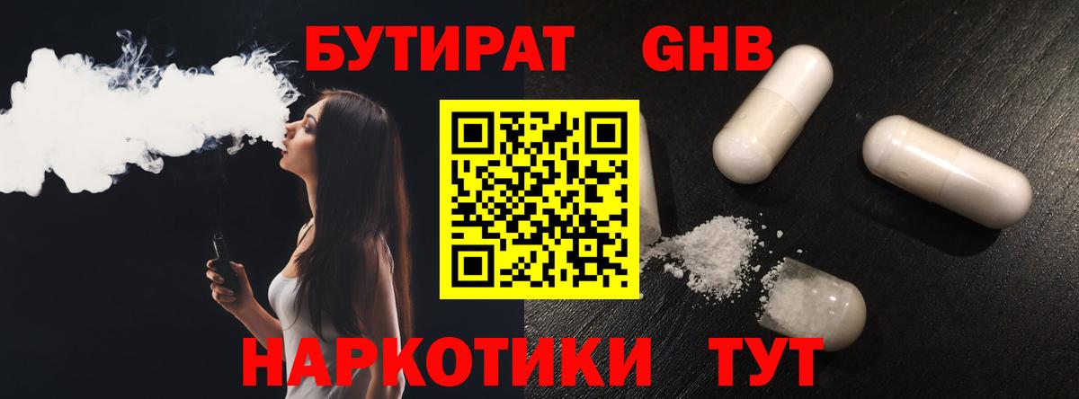 БУТИРАТ оксибутират  Вход с VPN  Моршанск 