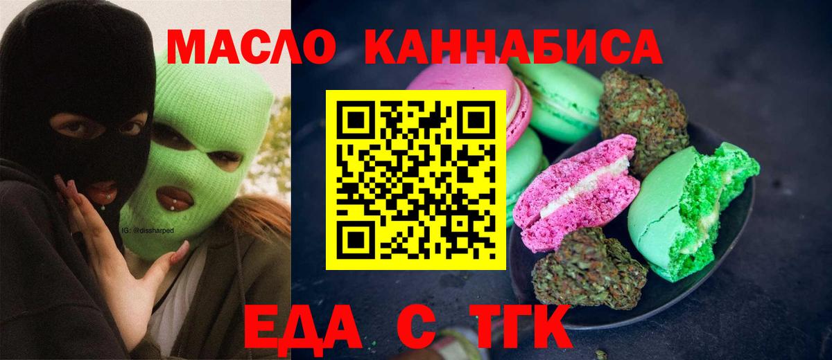Моршанск  Печенье с ТГК конопля  Вход с VPN 