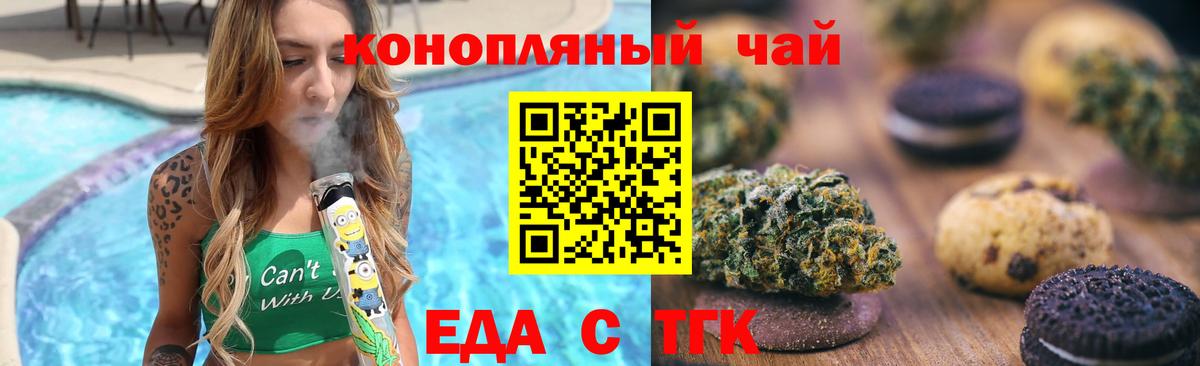 Еда ТГК марихуана Моршанск