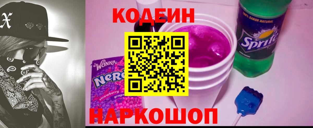 Моршанск  Codein Purple Drank  Вход с VPN 