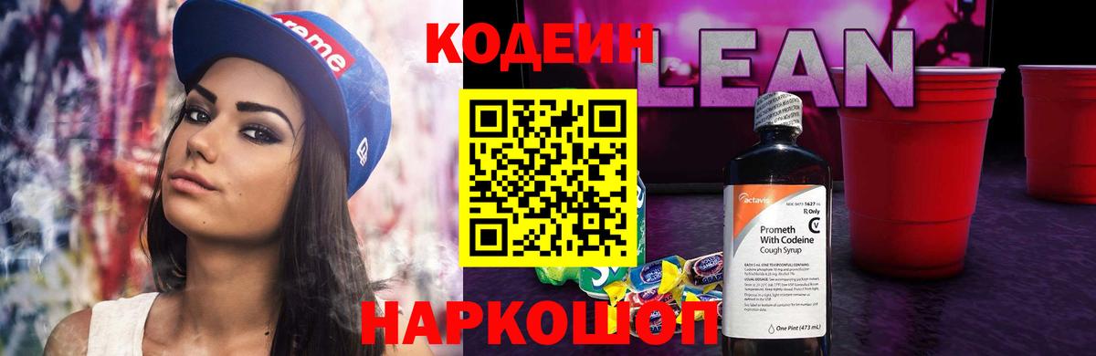 Кодеин Purple Drank Моршанск