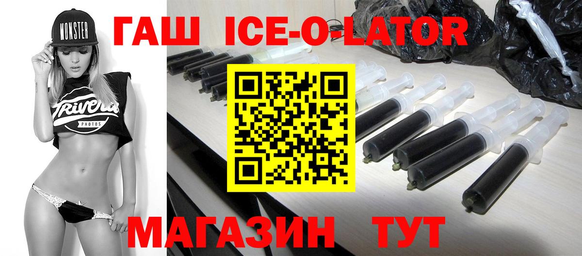 ГАШИШ ice o lator Моршанск