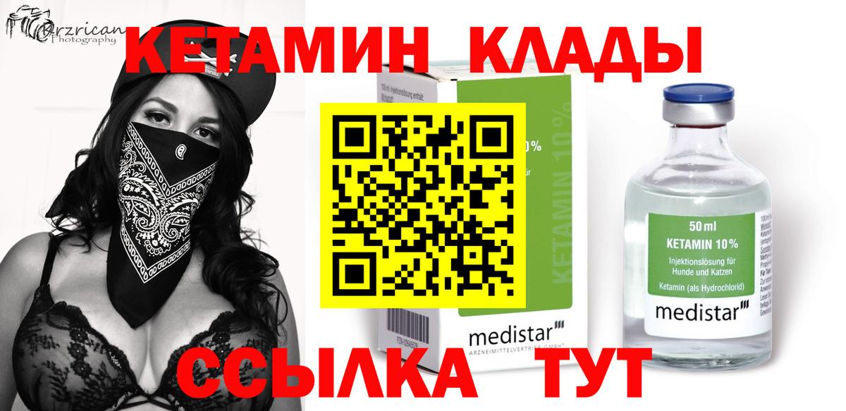 Моршанск  КЕТАМИН ketamine  Вход с VPN 