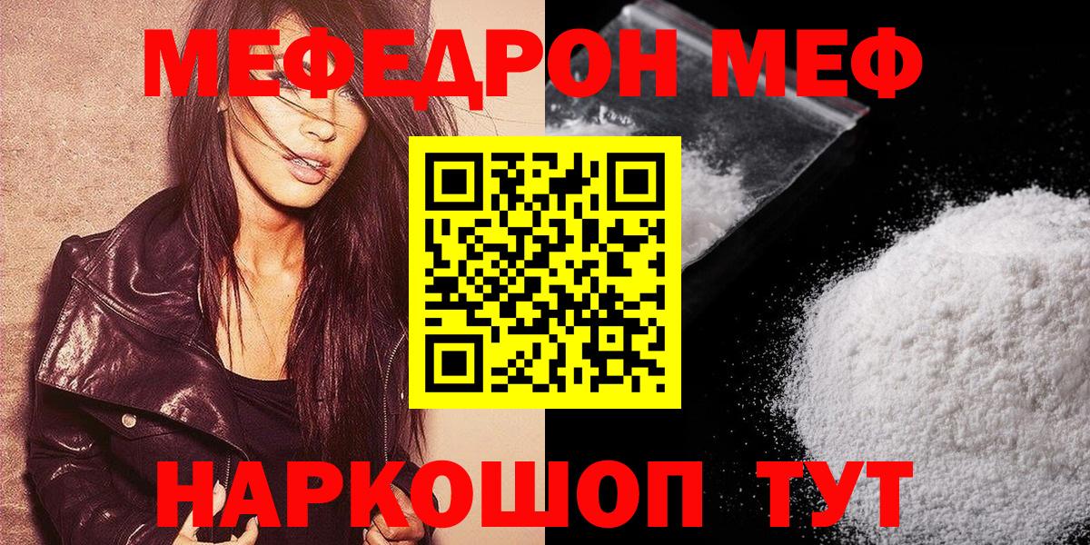 МЯУ-МЯУ 4 MMC  Меф  Моршанск  Мефедрон  Вход с VPN 