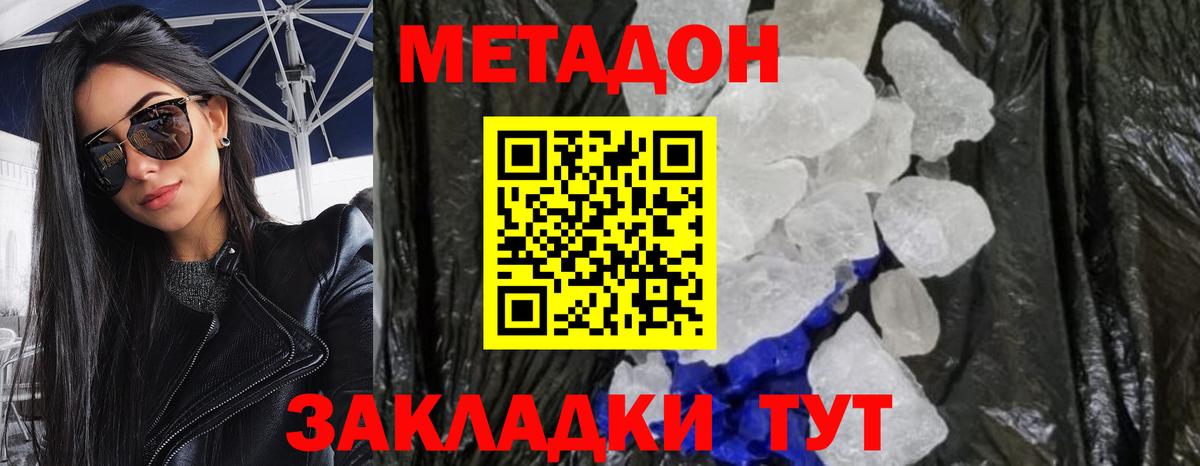 МЕТАДОН мёд Моршанск