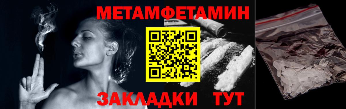 МЕТАМФЕТАМИН мет Моршанск
